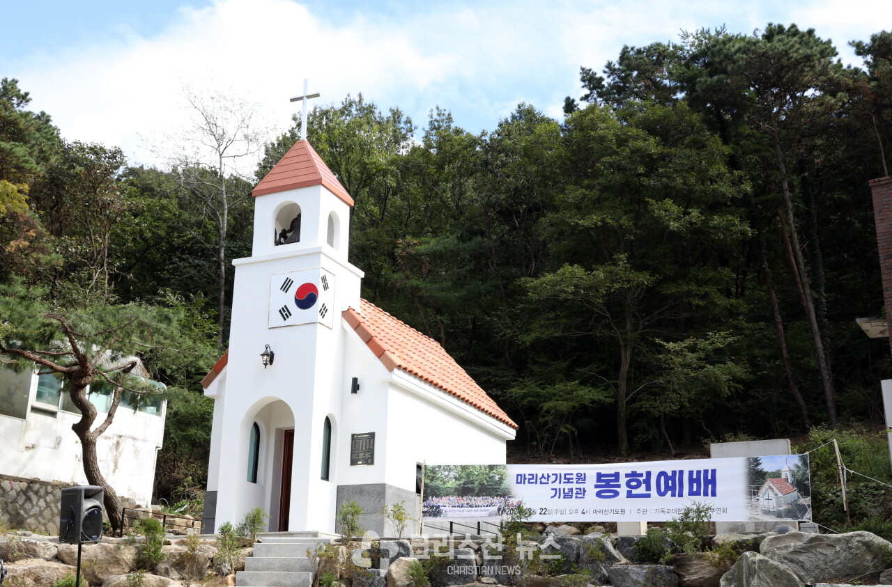 마리산 기도원 기념관 전경