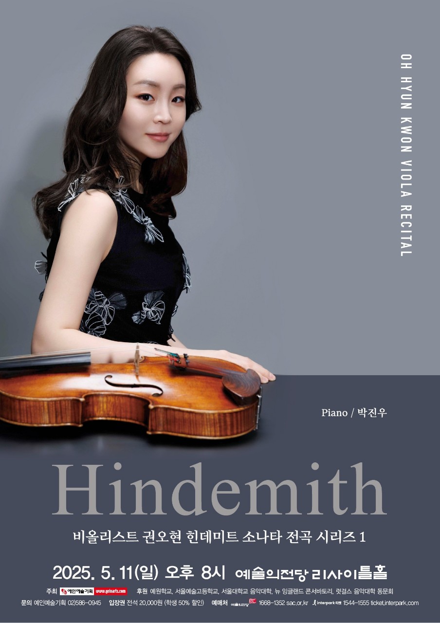 권오현 비올라 리사이틀, 힌데미트 전곡 시리즈의 서막 열다 < C Life < 기사본문 - 크리스찬 뉴스
