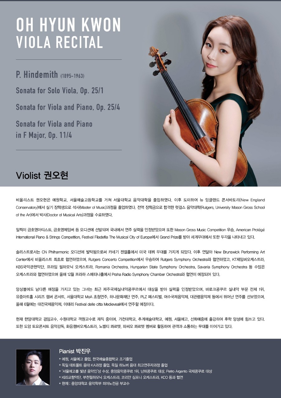 권오현 비올라 리사이틀, 힌데미트 전곡 시리즈의 서막 열다 < C Life < 기사본문 - 크리스찬 뉴스
